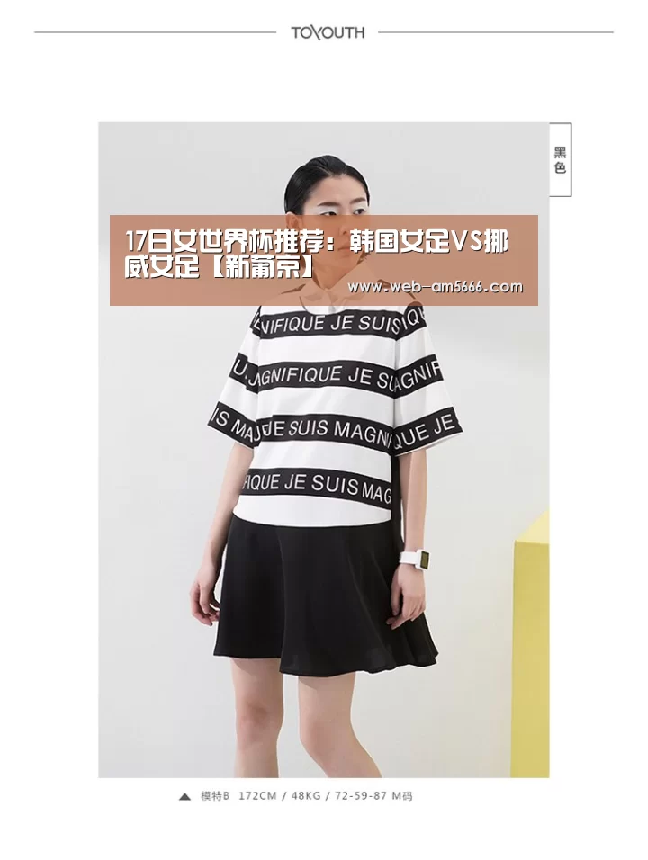 17日女世界杯推荐:韩国女足VS挪威女足【新葡京】(图2) 新葡京