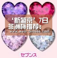 新葡京