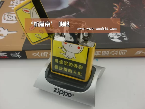 新葡京