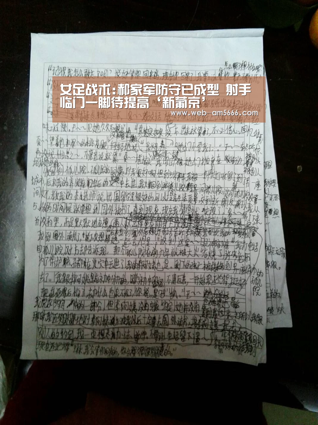 女足战术:郝家军防守已成型 射手临门一脚待提高‘新葡京’(图3) 新葡京