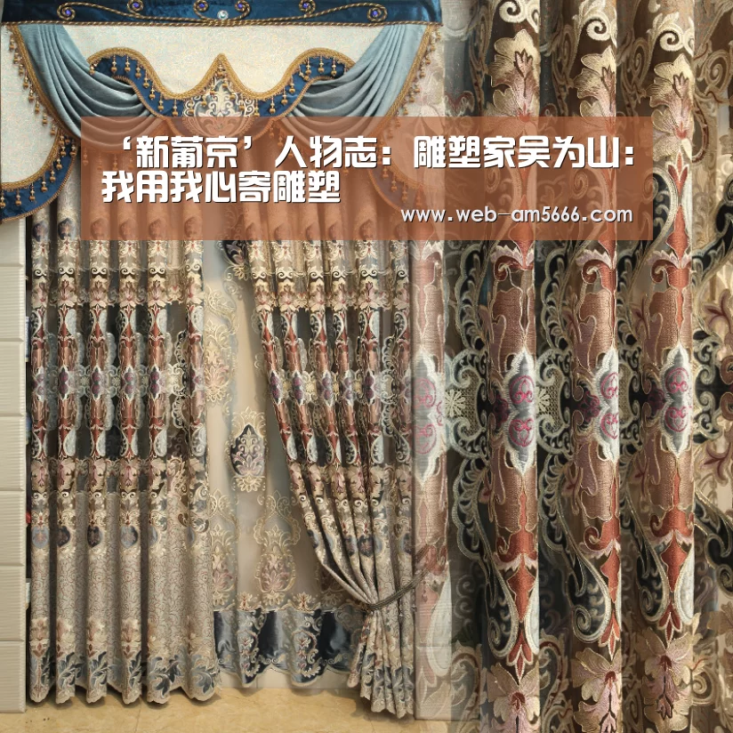 ‘新葡京’人物志:雕塑家吴为山:我用我心寄雕塑(图3) 新葡京