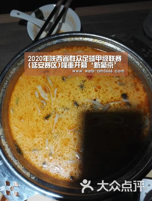 2020年陕西省群众足球甲级联赛(延安赛区)隆重开幕‘新葡京’(图4) 新葡京