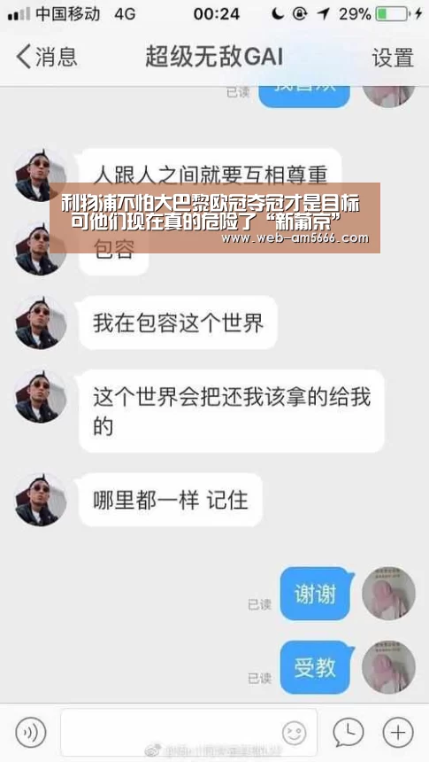 利物浦不怕大巴黎欧冠夺冠才是目标 可他们现在真的危险了“新葡京”(图2) 新葡京