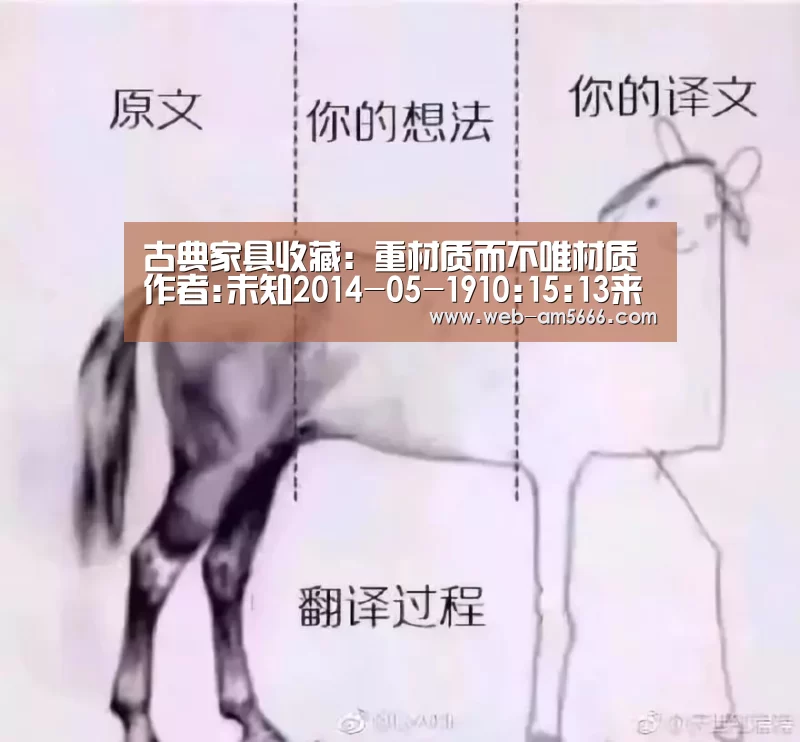 古典家具收藏:重材质而不唯材质作者:未知2014-05-1910:15:13来源:华夏收藏网华夏收藏网讯如果说中国古代家:新葡京(图2) 新葡京