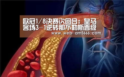 欧冠1/8决赛次回合:皇马客场3-1逆转那不勒斯晋级八强:新葡京(图4) 新葡京