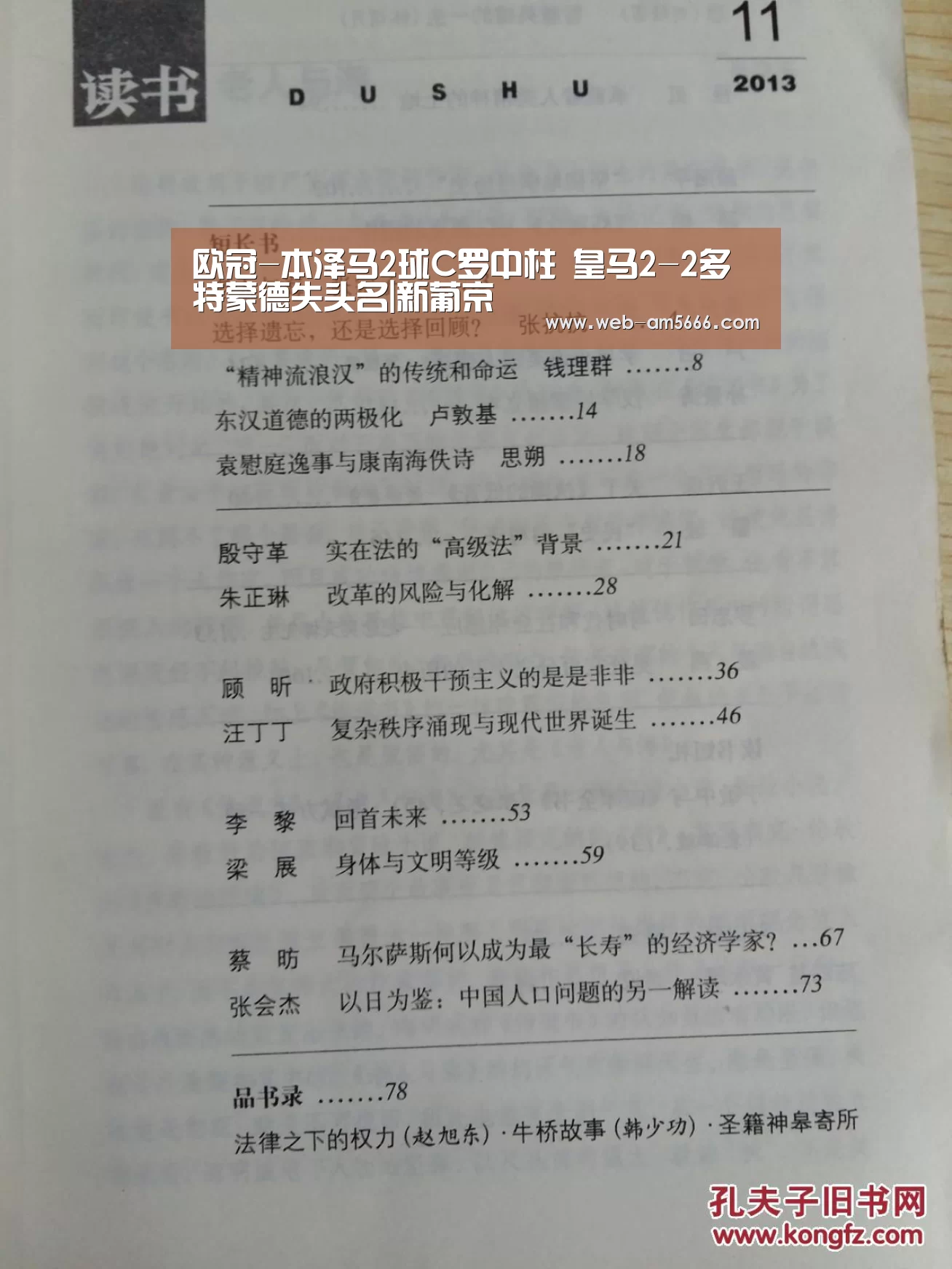 欧冠-本泽马2球C罗中柱 皇马2-2多特蒙德失头名|新葡京(图1) 新葡京